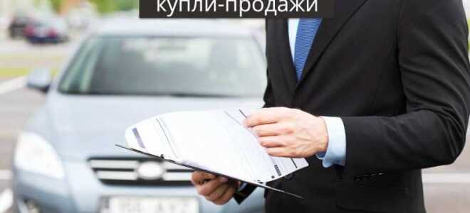Что делать, если просрочил договор купли продажи автомобиля: все о том, как поставить машину на учет. Сколько действует, какой штраф?