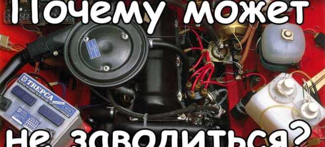 Почему не заводится ВАЗ 2106 — возможные причины, методы быстрой диагностики и ремонта своими руками (фото + инструкция)